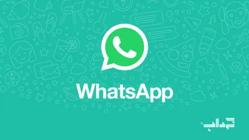 واتس‌اپ روی قابلیت حذف خودکار پیام ۲۴ ساعت پس از ارسال کار می‌کند