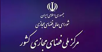 بودجه 1398 با ماموریت های مرکز ملی فضای مجازی تناسبی ندارد