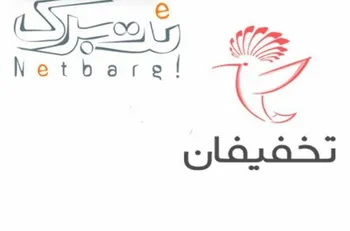 شورای رقابت به فسخ یکی‌شدن مالکیت تخفیفان و نت‌برگ رأی داد