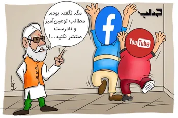 هشدار هند به فیسبوک و یوتیوب / میز کاریکاتور