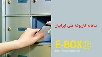 «کارپوشه ملی ایرانیان» جایگزین ایمیل می‌شود