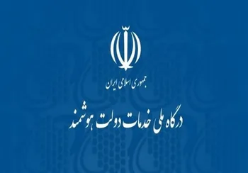 جدیدترین وضعیت پنجره واحد خدمات دولت هوشمند