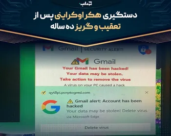 دستگیری هکر اوکراینی پس از تعقیب و گریز ده ساله