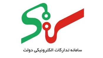 رونمایی از سرویس خرید «سامانه تدارکات الکترونیکی دولت»