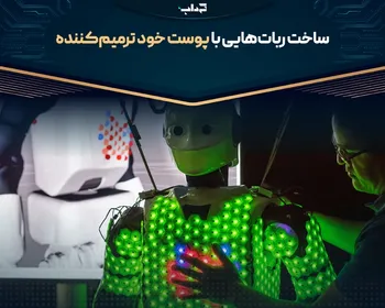 ساخت ربات‌هایی با پوست خود ترمیم‌کننده
