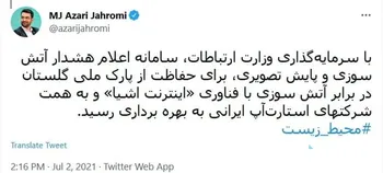 اعلام هشدار آتش‌سوزی با استفاده از فناوری اینترنت اشیا