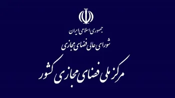 مرکز ملی فضای مجازی مسئول فرماندهی امنیت فضای مجازی شد