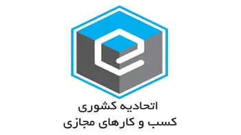 لغو انتخابات اتحادیه کسب‌وکار‌های مجازی ابلاغ رسمی شد