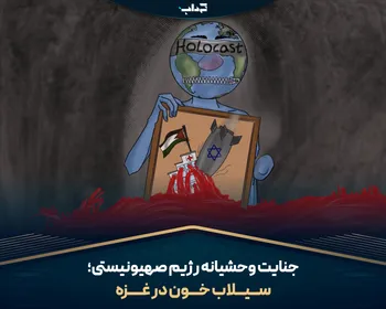 سیلاب خون در غزه