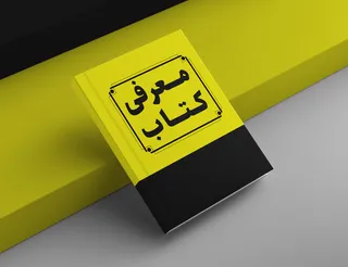 معرفی ۵۰ کتاب پژوهشی در حوزه‌های فناوری