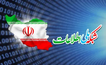 توسعه ۲۰ ترابیتی ظرفیت لایه هسته شبکه ملی اطلاعات