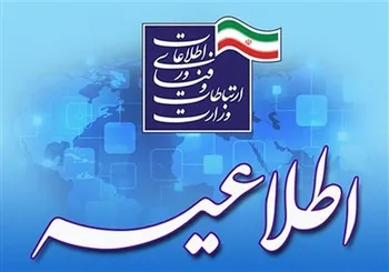 اطلاعیه وزارت ارتباطات درباره محدودسازی برنامه‌های ایرانی توسط گوگل