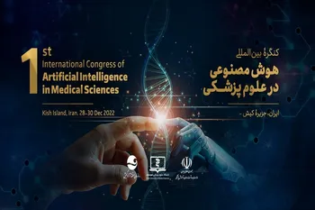 کنگره بین‌المللی هوش مصنوعی در کیش برگزار می‌شود