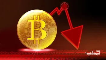 سقوط ارزش بیت کوین به پایین‌ترین رقم طی ۳ ماه گذشته