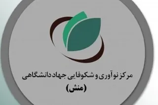 پذیرش شرکت‌های نوآور حوزه هوش مصنوعی در مرکز نوآوری و شتابدهی